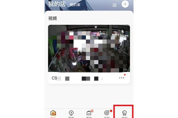 萤石云视频怎么开启同步首页排序