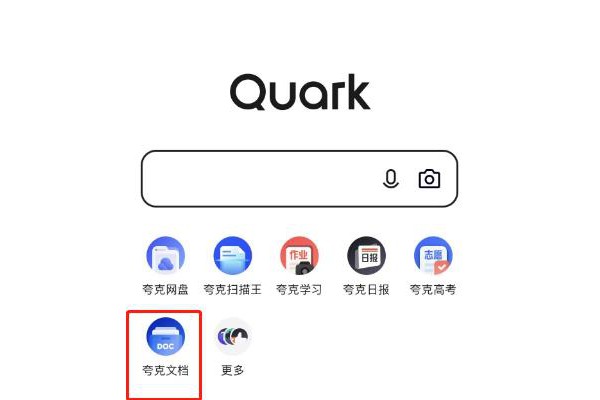 夸克浏览器文档怎么切换成校园版