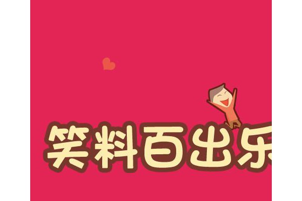 乐啊app