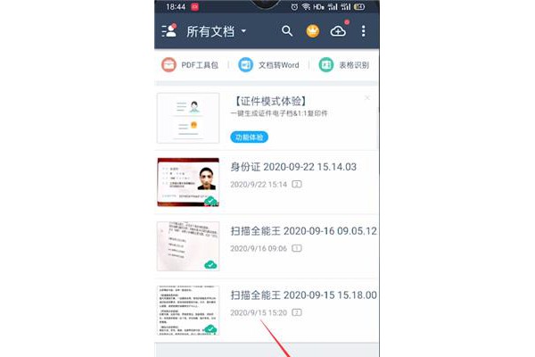 camscanner如何扫描文件