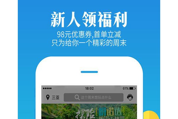 广州度假游app