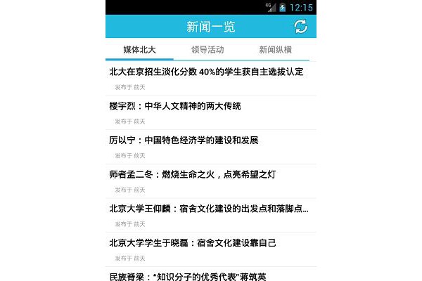 北京大学校园通客户端