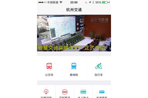 杭州交通手机版