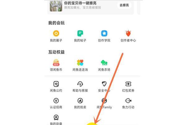 闲鱼怎么给商品添加标签