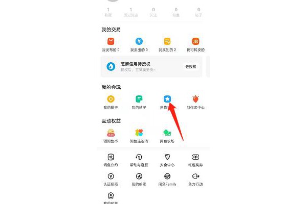 闲鱼创作学院在哪