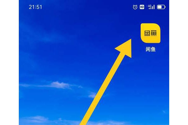 闲鱼怎么出售闲置物品