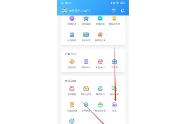 光环助手如何切换安装方式