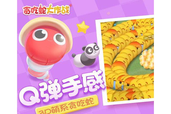 贪吃蛇大作战4手机版
