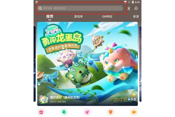 光环助手怎么搜索游戏