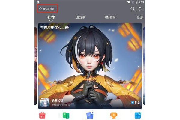 光环助手怎么关闭青少年模式