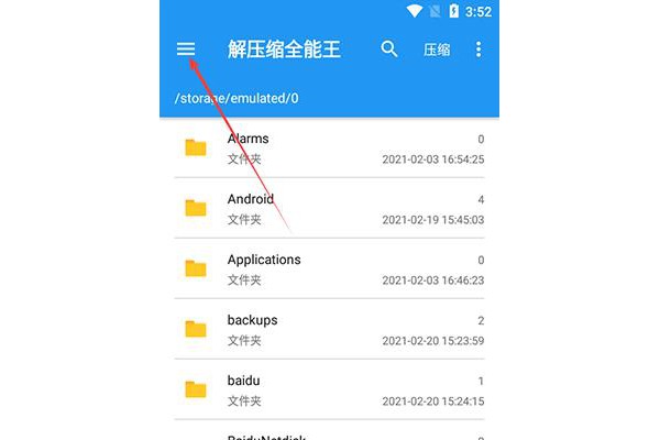 解压缩全能王怎么增加云解密次数