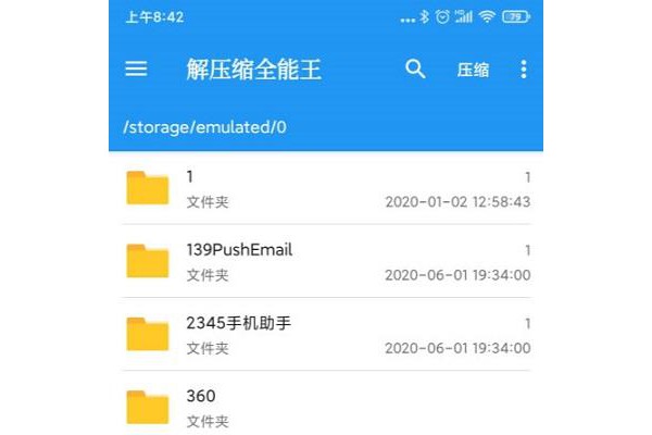 解压缩全能王怎么显示隐藏文件