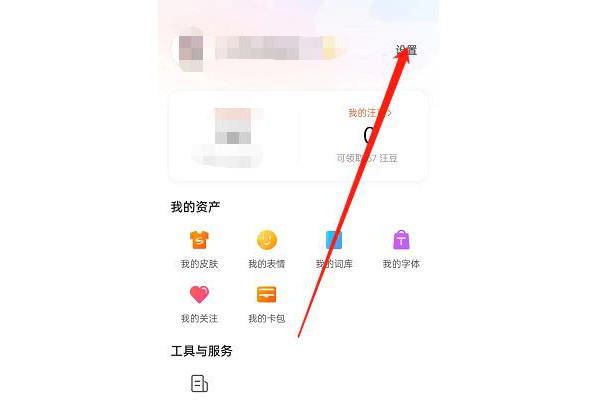 搜狗输入法怎么进行问题反馈