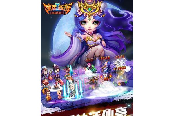 全民西游2手机版
