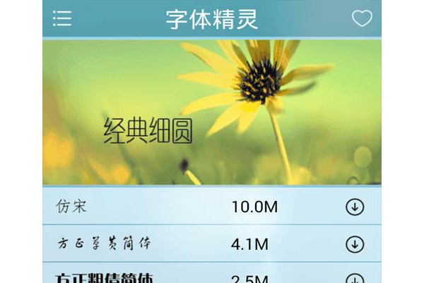 字体精灵app