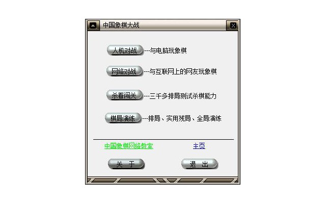 中国象棋大战电脑版