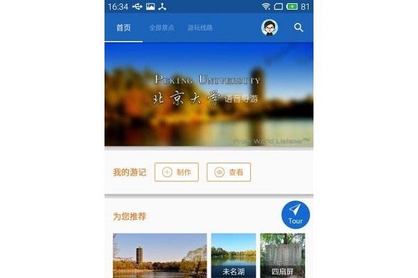 北大导游客户端