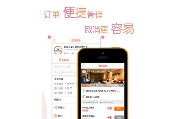 有间房(钟点房)