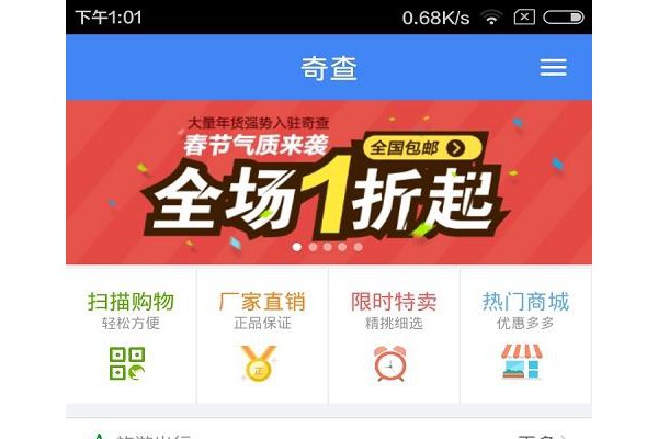 奇查手机版