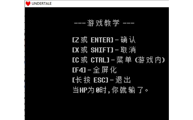 undertale传说之下电脑版汉化版本