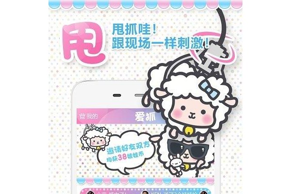 爱抓app