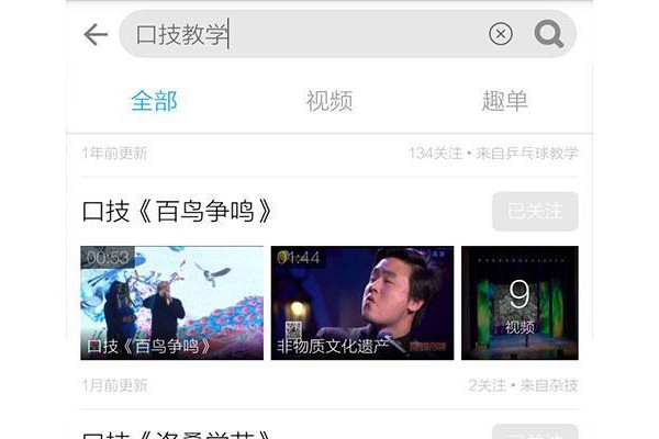 口技教学视频
