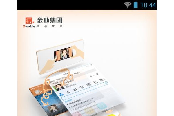 掌中金地2.0 ios版