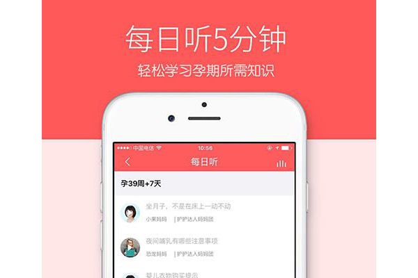 护护孕育手机客户端