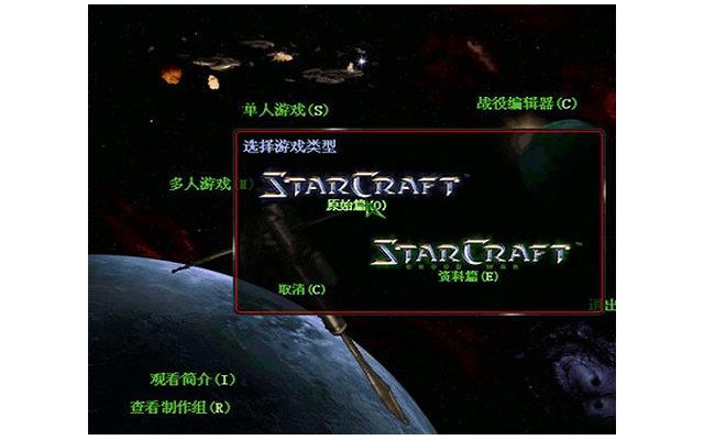 星际争霸1中文版单机版