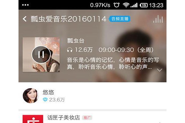 瓢虫fm免费版