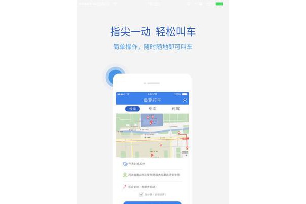追梦打车手机客户端