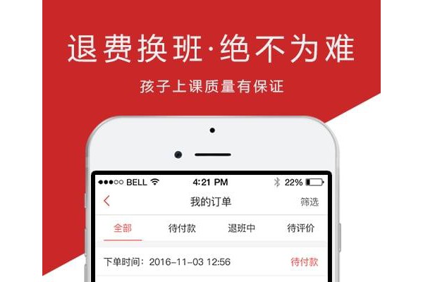 杰睿教育手机版
