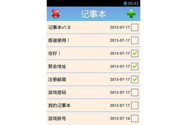 我的记事本手机版