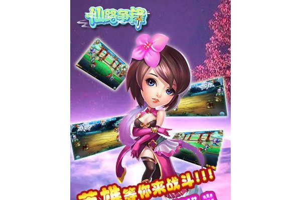 仙路争锋百度手游