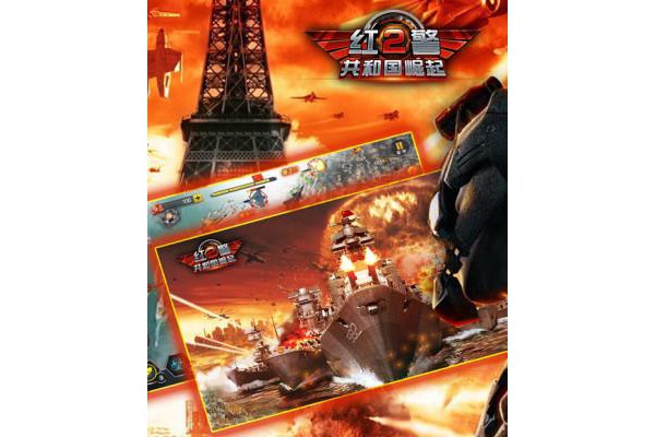 红警2共和国崛起手机版