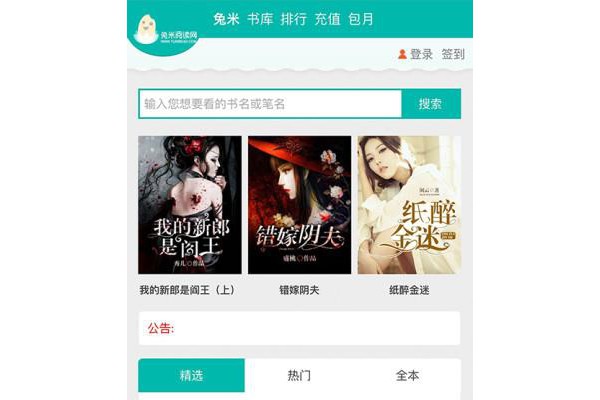 兔米阅读手机客户端