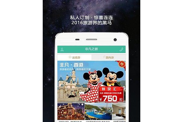非凡之旅(旅行社)