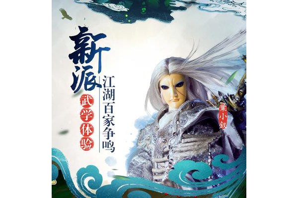 霹雳英雄布袋戏手游