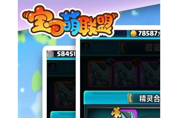 宝可萌联盟iPhone版