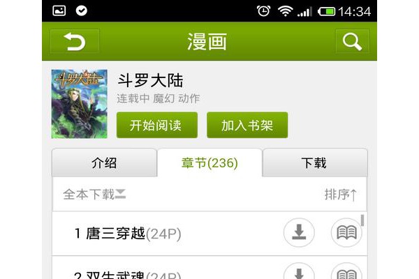 斗罗大陆app