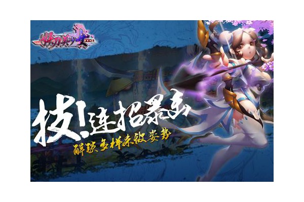 妖刀美少女九游手游