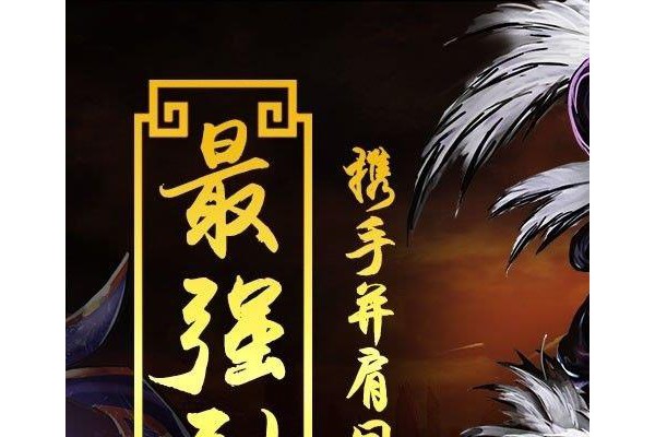 军令状苹果版