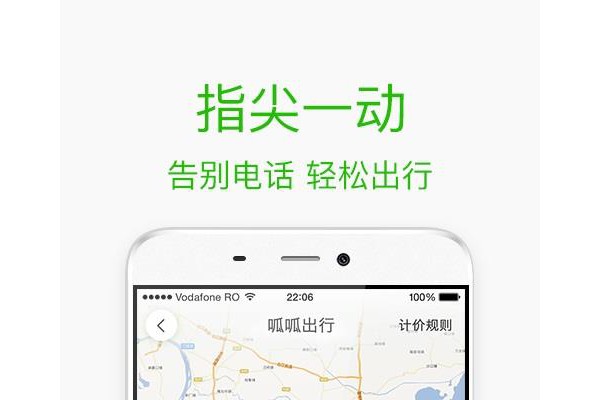 呱呱出行手机版
