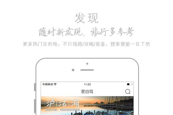 爱自驾app