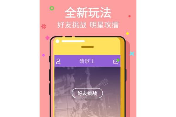 猜歌王正式版2