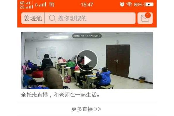 姜堰通app