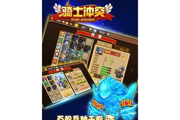 骑士冲突破解版