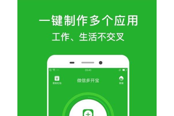 微信多开宝ios版不越狱版