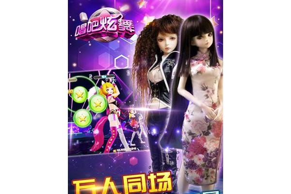 唱吧炫舞无限钻石破解版