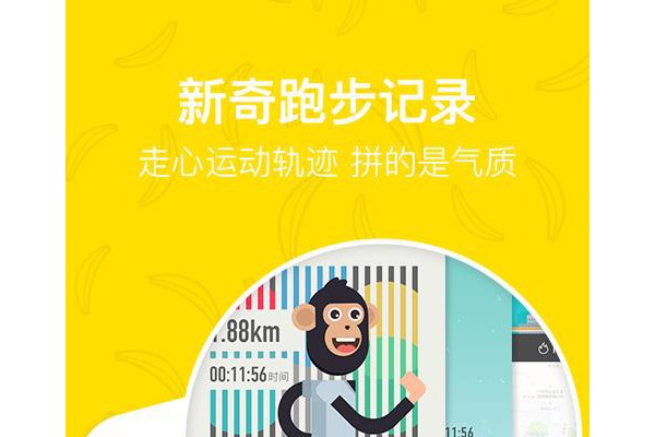 香蕉打卡app